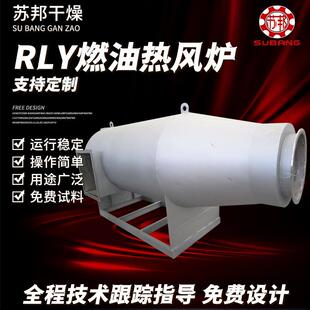 燃油燃气热风炉 食品辣椒烘干热风锅炉 生物质热风炉苏邦干燥