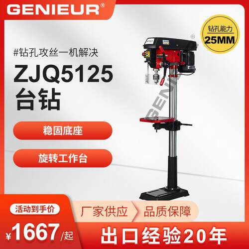 750W木材金属钻孔25mm工业级多功能出口台钻