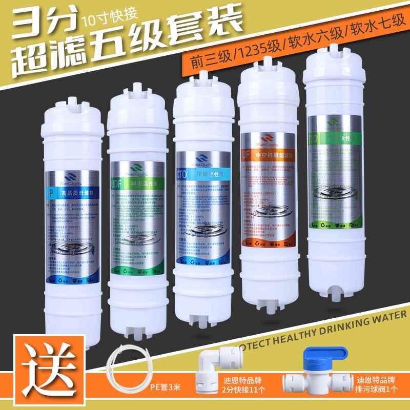 家用净水器10寸3分韩式快接PP/UDF/CTO/UF/T33/SR/AL滤芯套装优惠