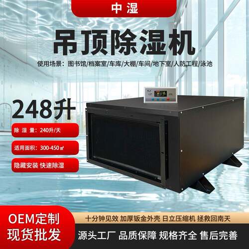 吊顶管道式除湿机生产车间地下室商场净化抽湿器智能除湿
