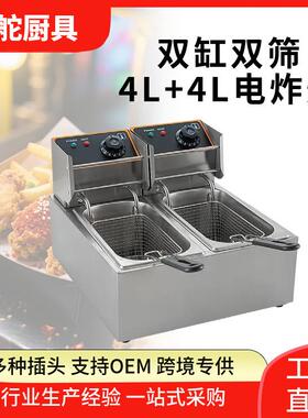 热销台式4L+4L升双缸温控商用电炸锅机商用小型迷你不锈钢炸炉