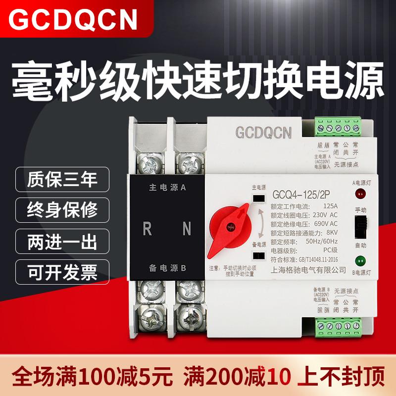 /双断电新款家用开关63a40a32自动不电源不220v转换开关单相切换