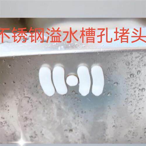 新品包邮洗碗池长条形孔和弧形孔4个装密封塞 防漏堵孔塞