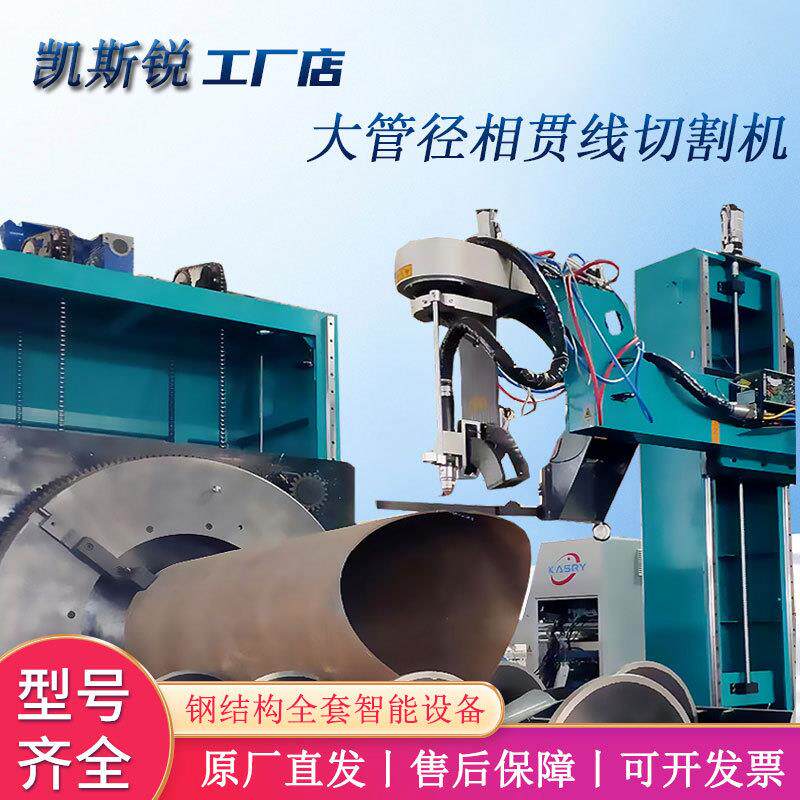 钢结构海工化工大管径相贯线等离子切割机支持tekla自动上下料