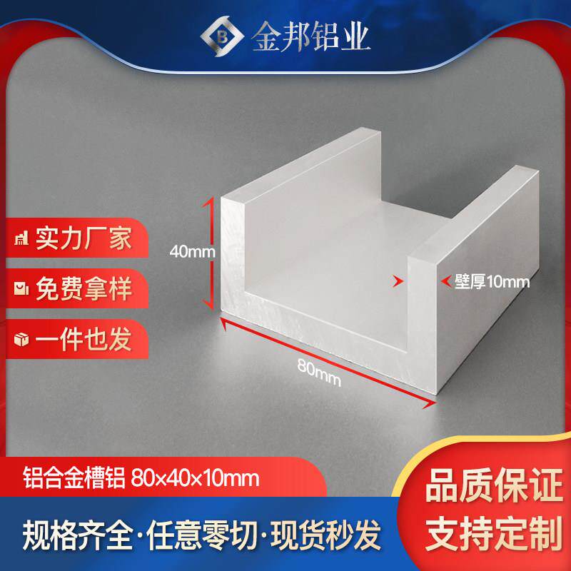 铝合金槽铝80*40*10mmU型铝槽内径60mm包边槽铝导轨卡槽凹槽条