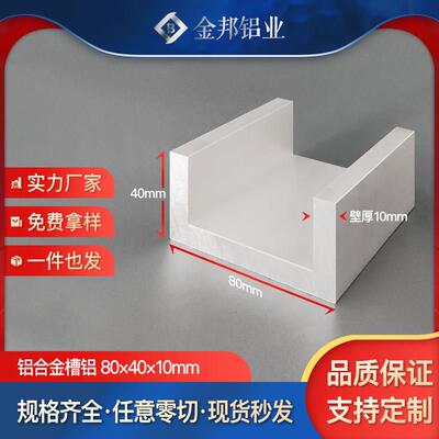 铝合金槽铝80*40*10mmU型铝槽内径60mm包边槽铝导轨卡槽凹槽条