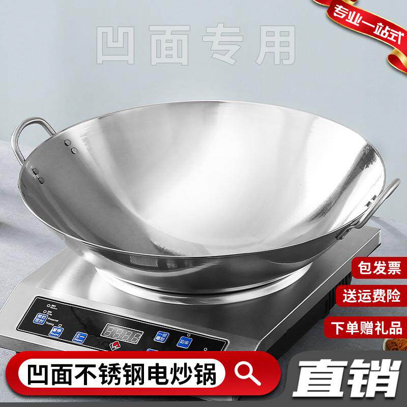 凹面电磁炉专用锅不锈钢炒锅酒店炒锅钢锅商用电磁灶燃气通用锅