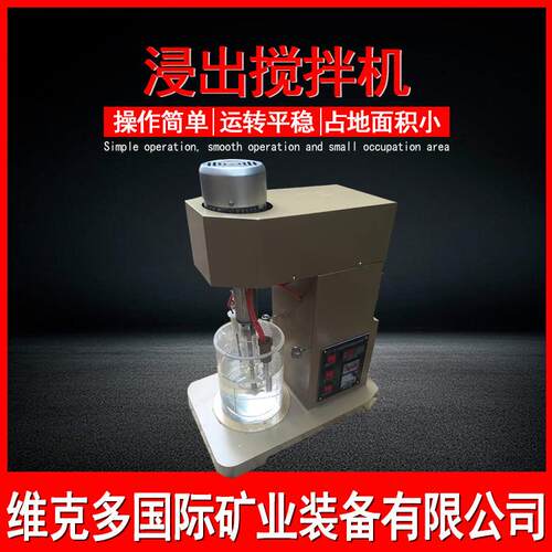 实验室多功能搅拌机 XJT-II浸出搅拌机 黄金湿法浸出搅拌槽型号
