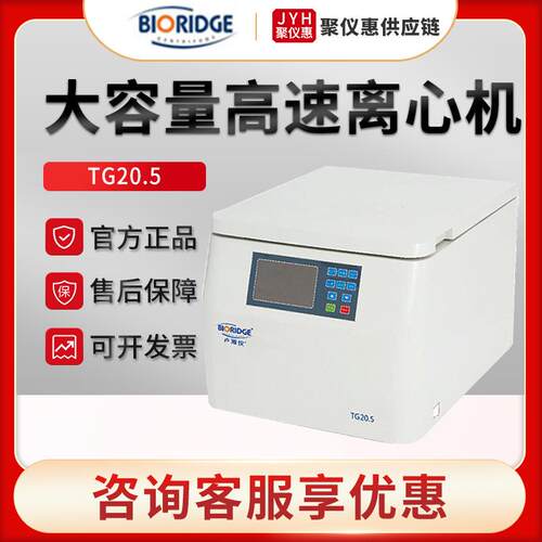 上海卢湘仪TG20.5 台式高速大容量离心机