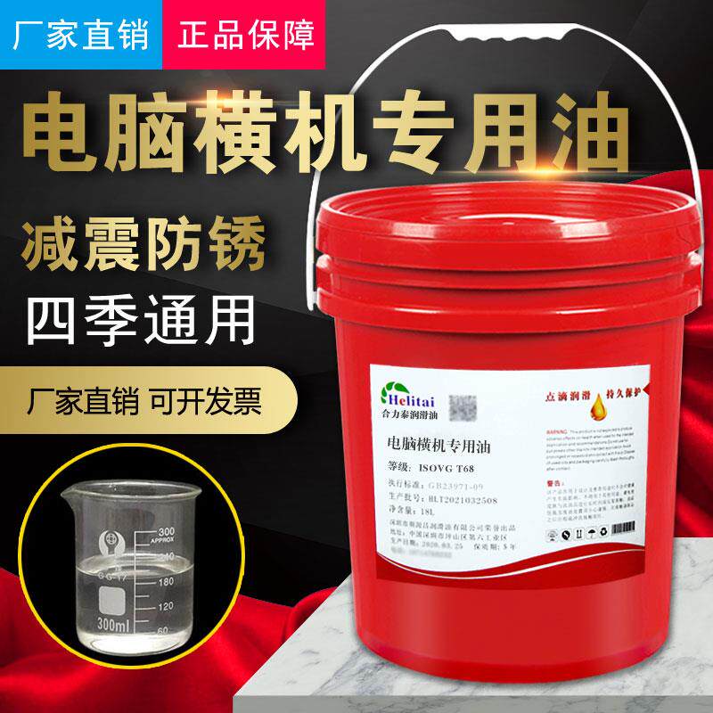 电脑横机专用润滑油300针织针板鞋面机大圆机68号46#横机加工专用