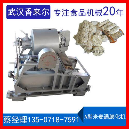 武汉正宗大型粮食气流膨化机 谷物膨化机