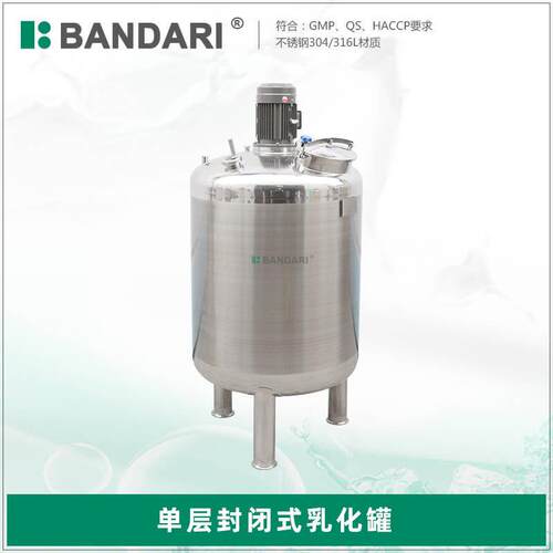 304层不锈钢剪切乳化层封闭式立式均匀质混料 乳化设备