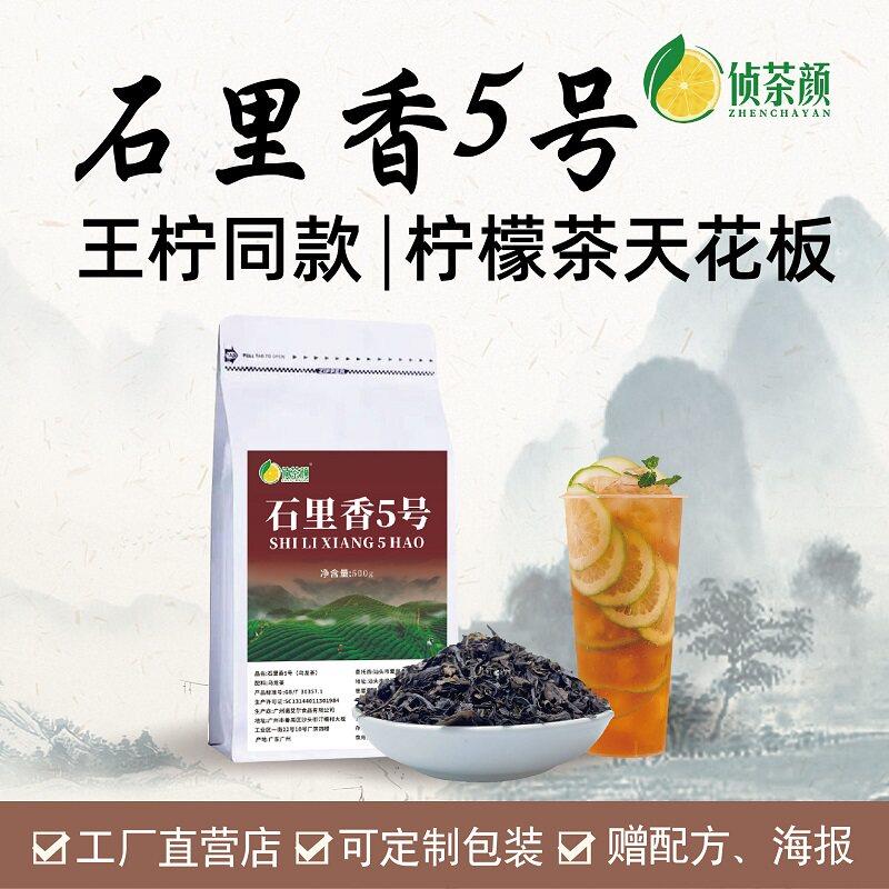 【量大实惠】石里香乌龙5号十里香单丛岩茶鸭屎香茶叶真茶奶茶店