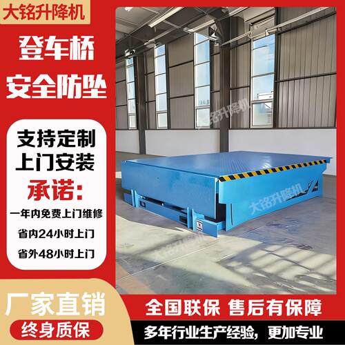 固定登车桥电动液压斜坡升降台仓库集装箱装卸货平台叉车上车月台