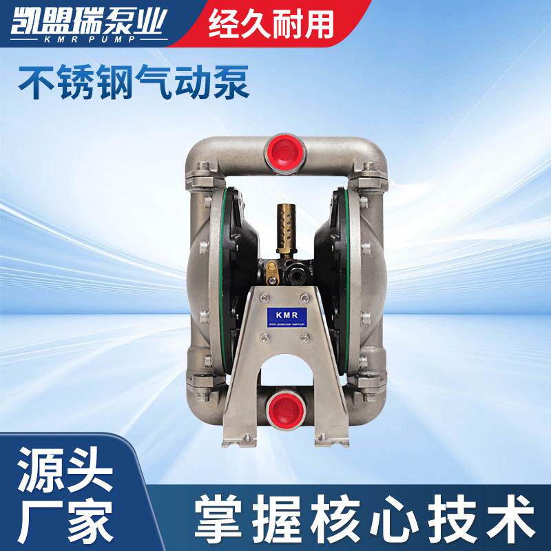 凯盟瑞供应1寸不锈钢气动泵DN25不锈钢隔膜泵66612B-2EB-C