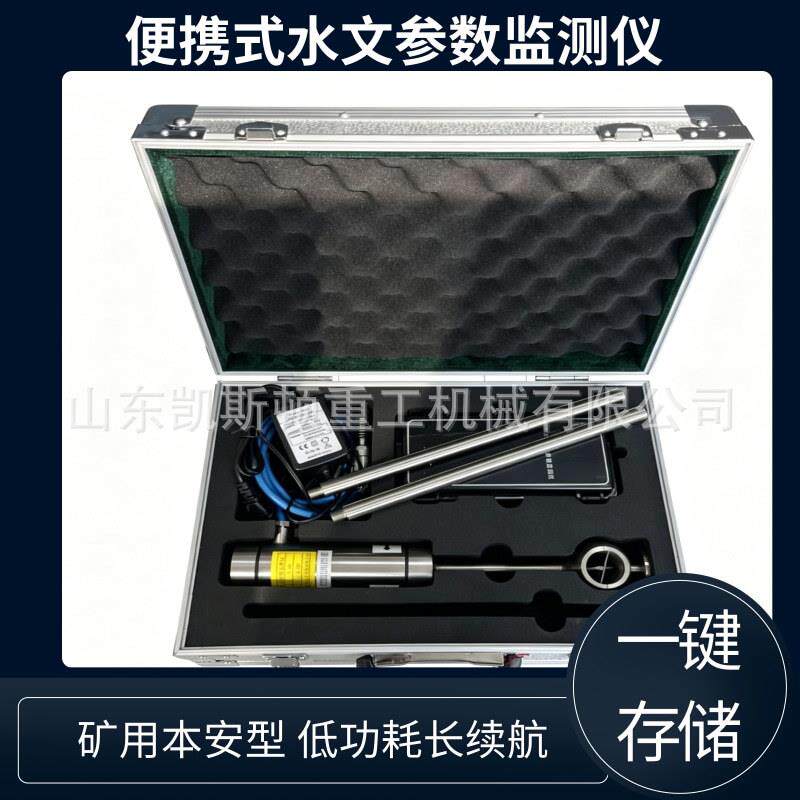 YHS2矿用本安型水文参数监测仪井下水文多参数便携式检测仪
