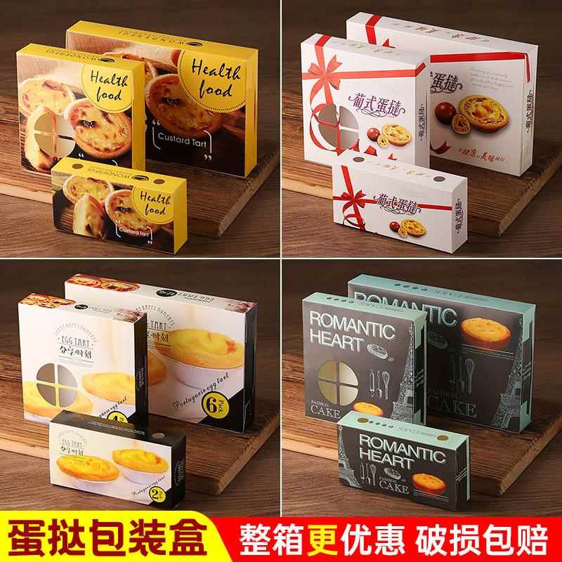 蛋挞盒2粒3粒4粒6粒一次性家用蛋黄酥烘焙包装盒子葡式蛋挞打包盒