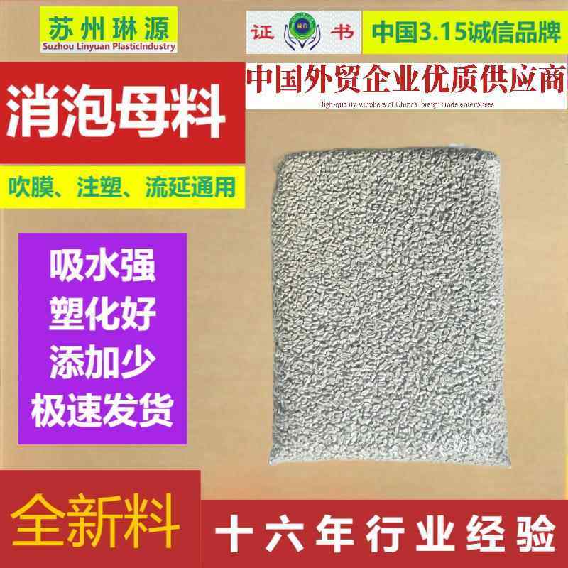 5消泡母粒吹膜注塑干燥母粒塑料消泡剂促销优惠高效吸水消泡母料