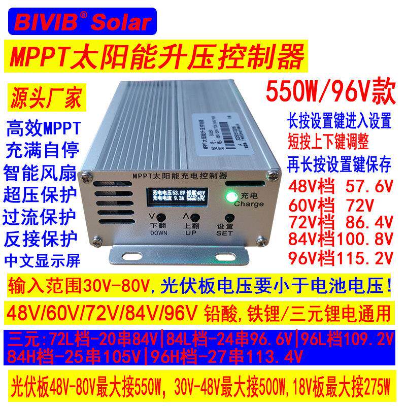 升压型MPPT太阳能控制器电动车充电器24v36v48V60V72V可调84V96V
