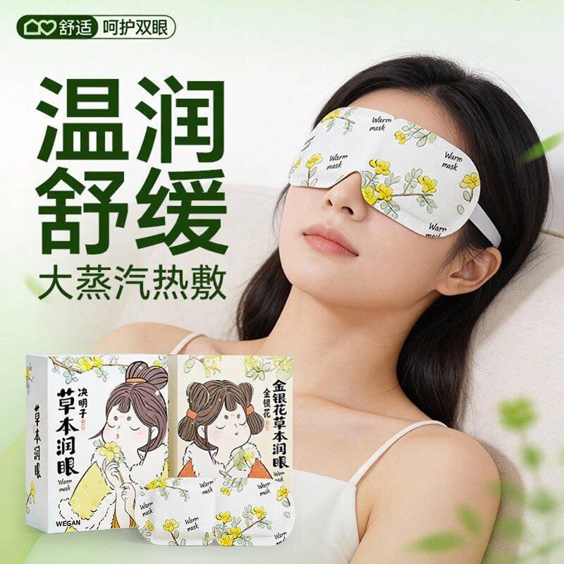 决明子草本蒸汽眼罩缓解眼疲劳发热敷助眠睡觉学生一次性护眼贴膜