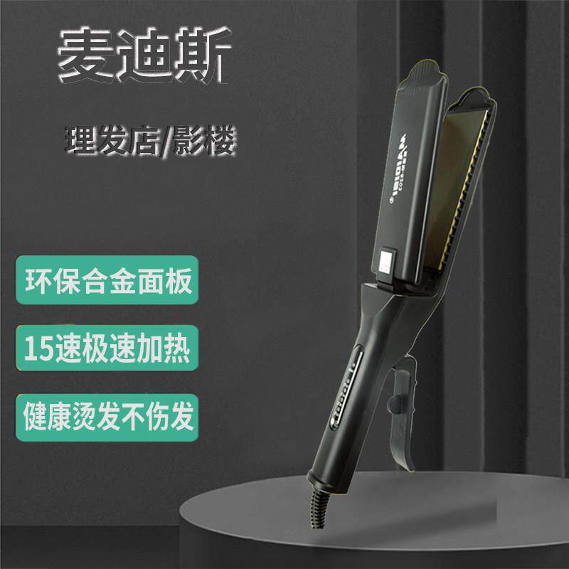 夹麦迪斯8203理髲店专用卷发棒离子烫发器夹板直发拉直器蓬松定型