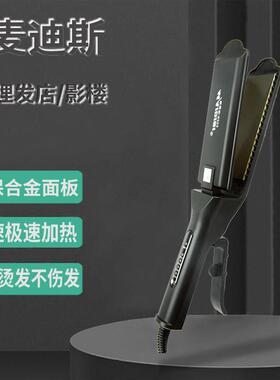 夹麦迪斯8203理髲店专用卷发棒离子烫发器夹板直发拉直器蓬松定型