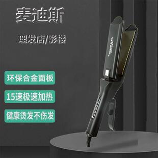夹麦迪斯8203理髲店专用卷发棒离子烫发器夹板直发拉直器蓬松定型