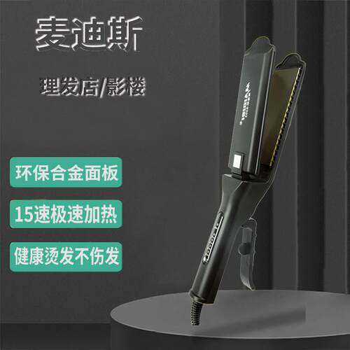 夹麦迪斯8203理髲店专用卷发棒离子烫发器夹板直发拉直器蓬松定型