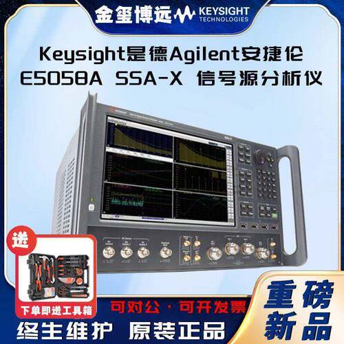 Keysight是德E5058ASSA-X信号源分析仪，1MHz至54GHz