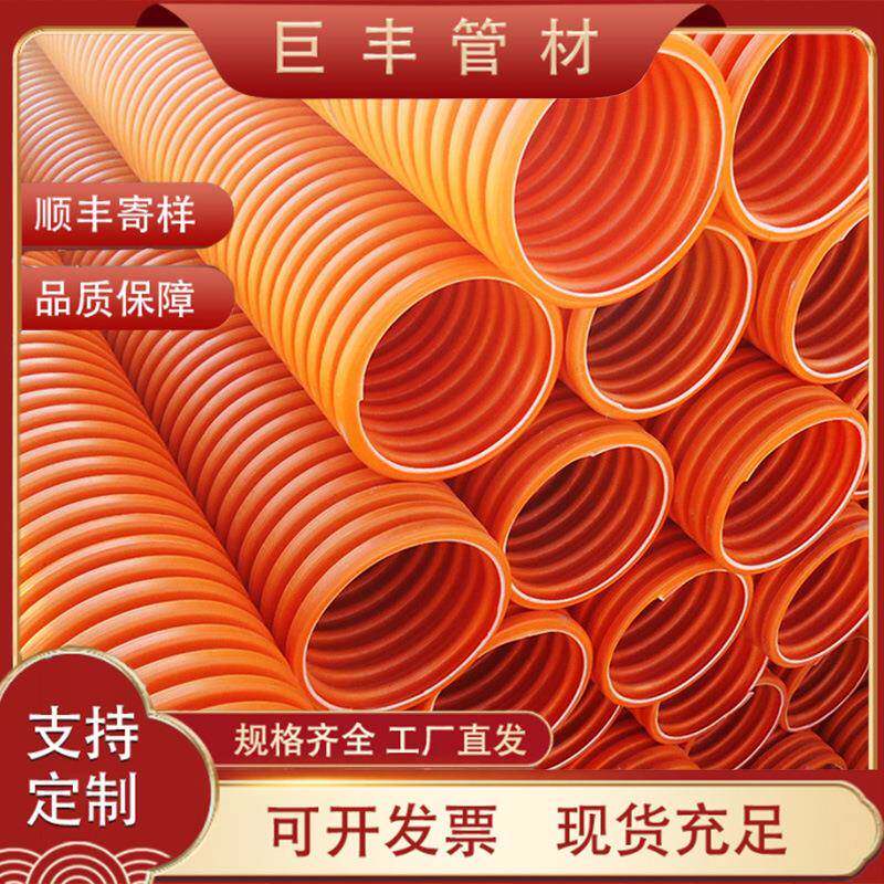 厂家MPP波纹管高压电力穿线双壁波纹管橘红色电缆通信保护管