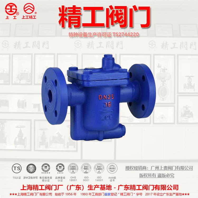 CS45H-16C倒吊桶疏水阀上海精工阀门厂铸钢法兰式蒸汽疏水阀