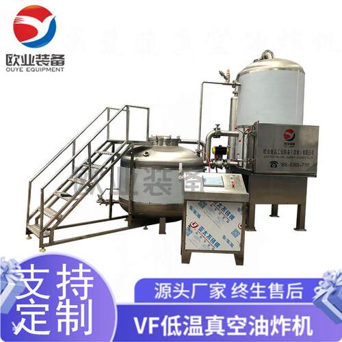 薯条加工流水线香菇脆片真空油炸机琥珀核桃仁油炸生产线