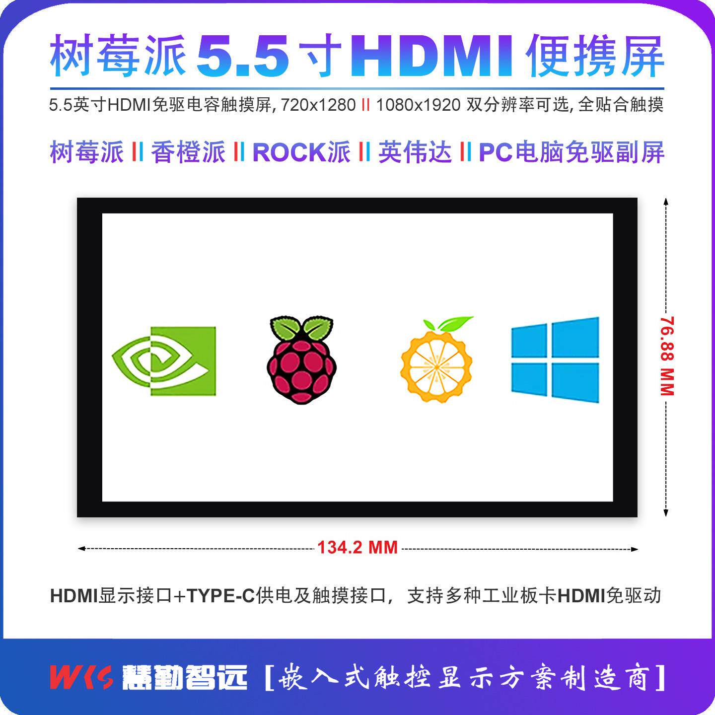 树莓派屏幕5.5英寸HDMI电容触摸 迷你显示屏1080P 香橙派免驱副屏