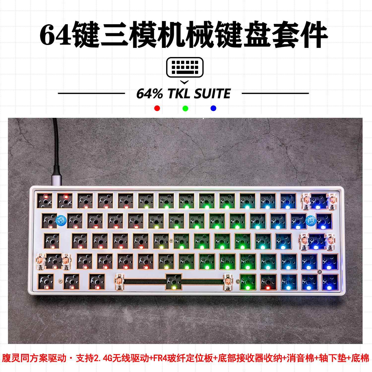 三模GH60 PCB机械键盘套件兼容wooting左移64键61热插拔客制化RGB
