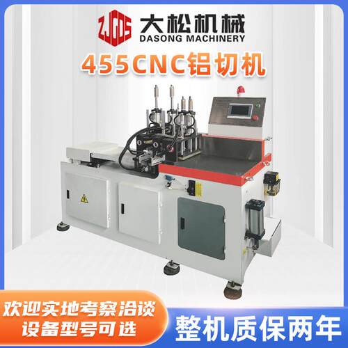 厂家455全自动切铝机铝型材铝合金铜管下料机505自动切割机