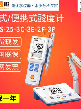 上海雷磁PHS-25-3E-3C-2F-3G台式ph计便携式PHBJ-4-260酸度测试仪