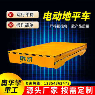100吨电动无轨蓄电池纵横万向重载舵轮地平车 无轨电动地平车10吨