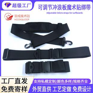 富成户外冲浪板背带皮划艇可调节绑带帆板捆绑带配件船用防水