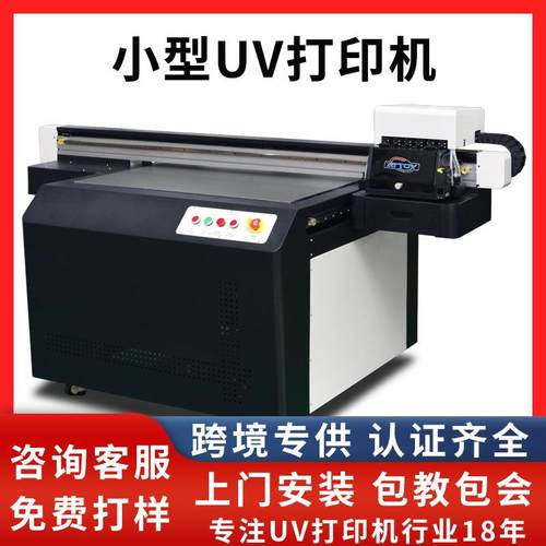 9060小型uv打印机数码印花机pvc亚克力手机壳玩具平板打印机