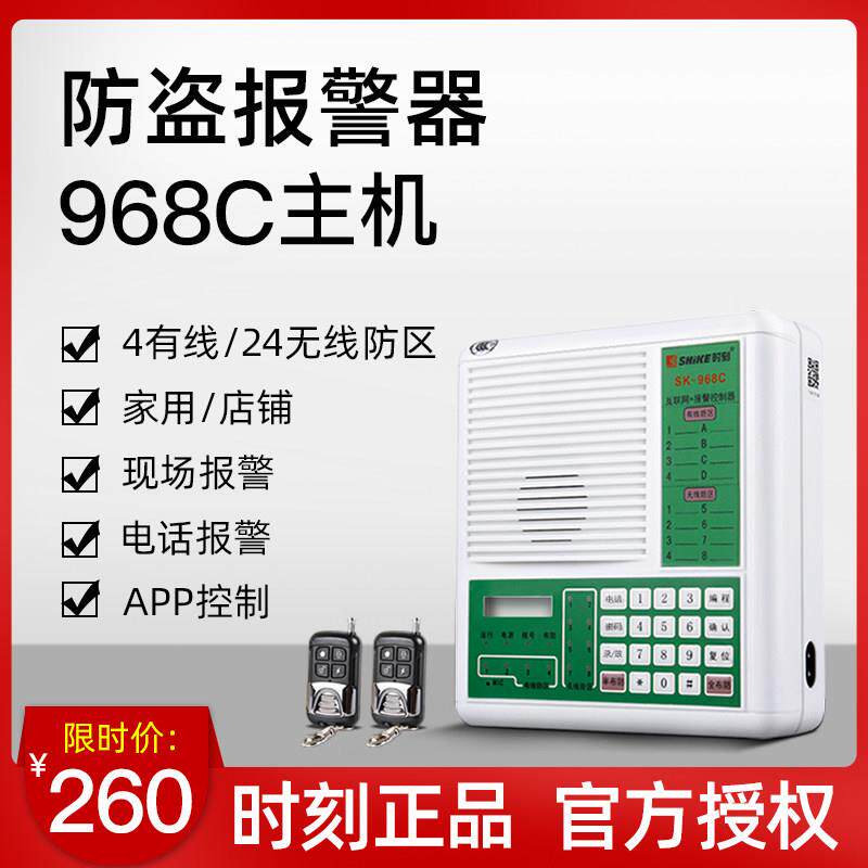 时刻防盗警报器红外线 线店铺家用门窗有线 线无线 线远程报警主