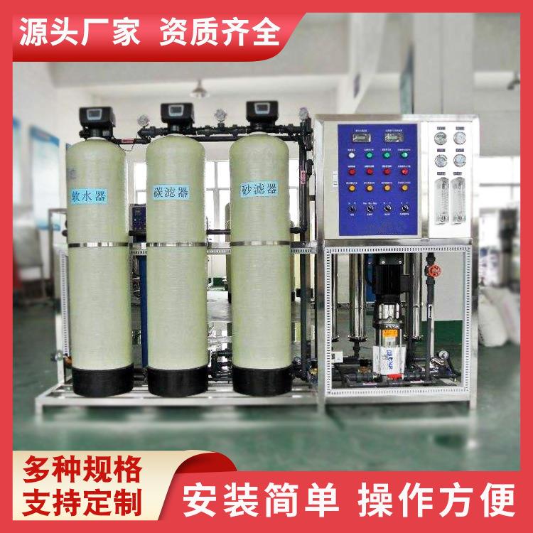 反渗透净水设备高脱盐率智能控制工艺优良反渗透水处理设备大