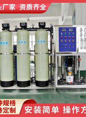 反渗透净水设备 高脱盐率智能控制 工艺优良 反渗透水处理设备大