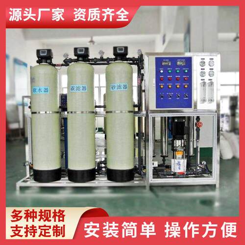反渗透净水设备 高脱盐率智能控制 工艺优良 反渗透水处理设备大