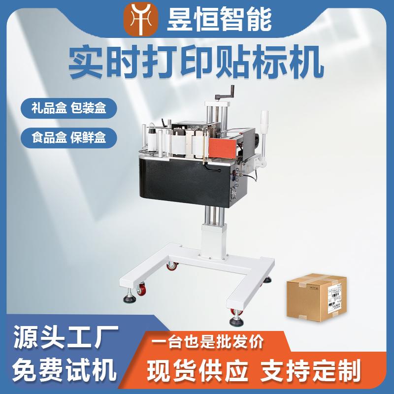 全自动打印贴标机实时打印不干胶纸箱侧面粘贴标签快递贴单机定金图片