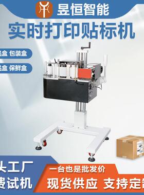 全自动打印贴标机实时打印不干胶纸箱侧面粘贴标签机器快递贴单机