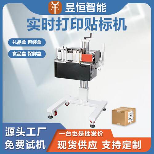 全自动打印贴标机实时打印不干胶纸箱侧面粘贴标签快递贴单机定金