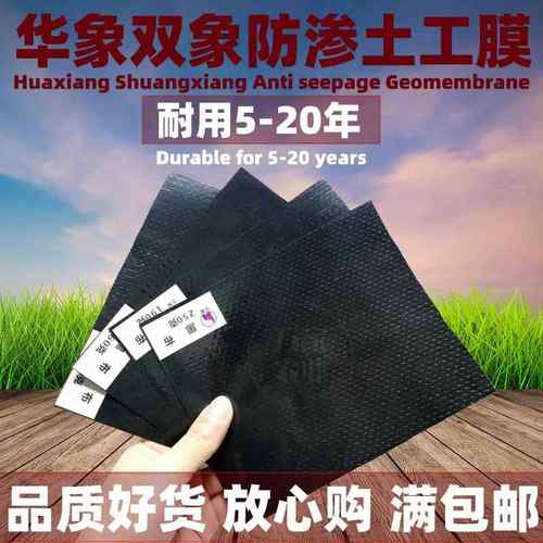 黑色HDPE编织膜华象双象牌鱼塘水产养殖防渗漏膜沼气池基底土工膜