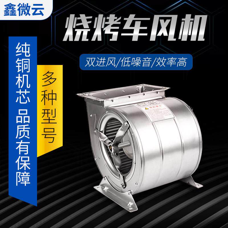 无烟烧烤车净化炉烟罩外转子吸通风机引通风机排风机大风量电机通