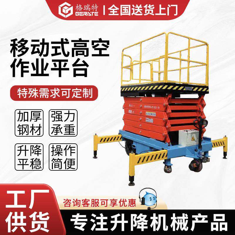 移动式高空作业平台可移动电动室外商用户外机械剪叉式