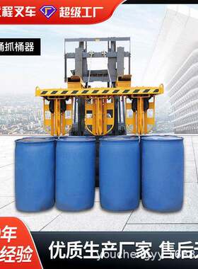 叉车油桶夹具吊桶器抱桶夹重型卸桶抓手器鹰嘴铁塑夹桶